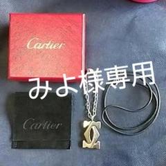 カルティエ キーホルダー&ネックレス