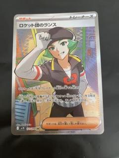 ロケット団の栄光　SR サポート　SSR まとめ売り　最安値　即日発送！！ ポケモンカードゲームロケット団の栄光SRサポートまとめ売り