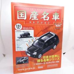 2025年最新】国産名車コレクション エクストレイルの人気