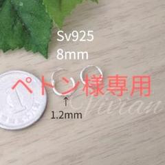 ペトン様専用8mmペア極細シルバーフープピアスSv925メンズ