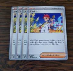 2025年最新】アカマツ ポケモンカードの人気アイテム - メルカリ