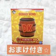 2510155 ドンキーコング　一番くじ　タル型　小物入れ ドンキーコング 一番くじ C賞タル型小物入れ - メルカリ