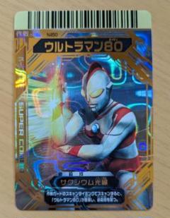 ウルトラマン80 N450 サクシウム光線 【大怪獣バトルNEO】