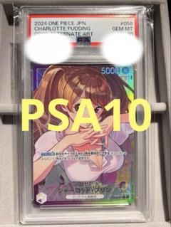 ワンピース シャーロット・プリン パラレル PSA10