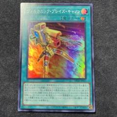ヴォルカニックブレイズキャノン スーパー エミッションのサムネイル