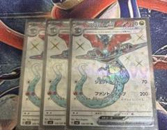 ポケモンカード EX SR 3枚セット 状態A】トドロクツキex SR (084/066) [SV4K] の通販・買取価格