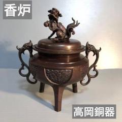 净瓶香炉 香道具 現代工芸品 美術品 置物