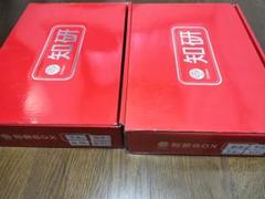 知研BOX【D-4～Q-11期】知研ボックス 2箱 8期分