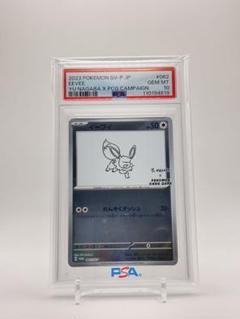 2025年最新】イーブイ プロモ psa10の人気アイテム - メルカリ
