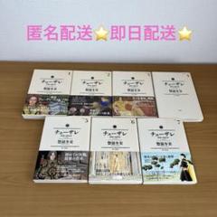【 全巻帯付き 】チェーザレ 全13巻セット チェーザレ 破壊の創造者 コミック 1-13巻セット | 惣領冬実 |本