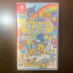 Nintendo Switchソフト もじぴったん アンコール【匿名配送】