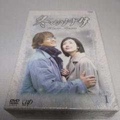 冬のソナタ DVD-BOXⅠ〈初回限定生産・3枚組〉　新品未開封 冬のソナタ DVD-BOXⅠ〈初回限定生産・3枚組〉