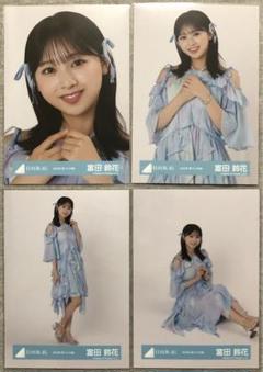 日向坂46 富田鈴花　SUZUKA MV衣装　3種類4枚コンプ 日向坂46 富田鈴花SUZUKA MV衣装3種類4枚コンプ