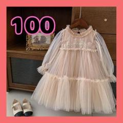 ワンピース ドレス チュール レース フォーマル 誕生日 結婚式 100cm
