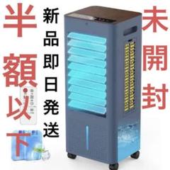 【2025年猛暑対策・急速冷却・省エネ】冷風機 強力 冷風扇 扇風機イオン発生 新品 冷風機 強力 冷風扇 扇風機 【2025年猛暑対策・急速冷却