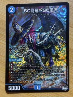 スクリューハイスクール SC龍飛→SC風流 B 4枚　② 2025年最新】sc龍飛→sc風流の人気アイテム - メルカリ