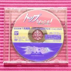 【非売品】PS2 トップをねらえ！ 蒼穹のファフナー 店頭用プロモーションDVD