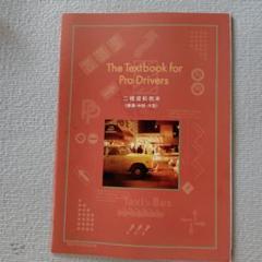 運転教本セット　英語版　all English 運転教本 THE MASTER OF YOUR DRIVING 英語版 - メルカリ