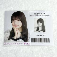 菅原咲月 乃木坂46 乃木コレ スペシャル衣装43 SR 乃木坂46 乃木コレ スペシャル衣装43 菅原咲月 R - メルカリ