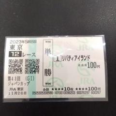 シンハライト 新馬戦〜ローズS 全戦 現地単勝馬券セット 2025年最新】単勝馬券の人気アイテム - メルカリ