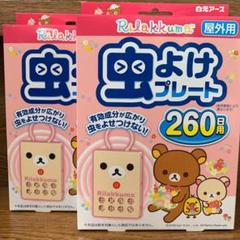 虫よけプレート リラックマ 260日✖️2箱