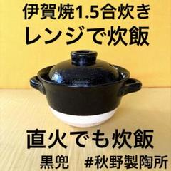 2025年最新】土鍋 伊賀焼の人気アイテム - メルカリ