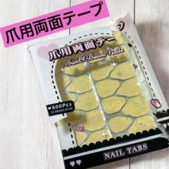 爪用両面テープ 超強力 使い方簡単 水に強い