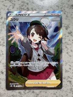 2023年最新】ユウリ sr 横線ありの人気アイテム - メルカリ