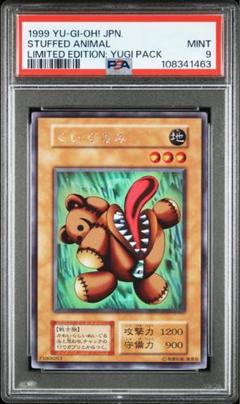 PSA9 くいぐるみ ウルトラシークレットレア 1999年 遊戯王 初期