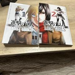 2025年最新】進撃の巨人 lost girlsの人気アイテム - メルカリ
