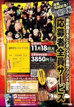 呪術廻戦応募者全員サービス　最終話デジタル原稿プリント＆ホロクリアカードセット 呪術廻戦 応募者全員サービス 最終話まるごとデジタル原稿
