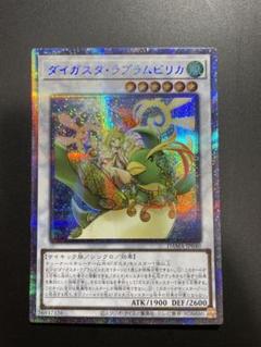 遊戯王 ダイガスタラプラムピリカ ラプラムピリカ プリズマ