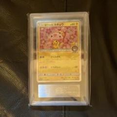 【世界一枚】桜アフロのピカチュウ ARS10+ psa10 希少プロモ 2025年最新】桜アフロのピカチュウPSA10の人気アイテム - メルカリ