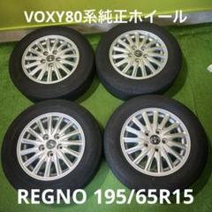 本州送料込み☆195/65R15☆スタッドレスタイヤセット☆プリウス・VOXY等 Amazon | ノア ヴォクシー エスクァイア 195/65R15 22年製