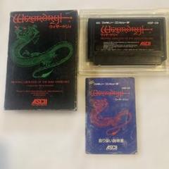 ファミコンソフト ウィザードリィ 箱説明書付き 中古 - メルカリ