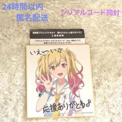 2025年最新】天馬咲希 色紙の人気アイテム - メルカリ