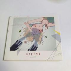 ゼツメツコモンセンス/sasakure.UK：未開封CD