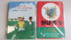 ユカにとどいたふしぎな手紙 & かげまる 絵本セット
