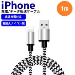 急速充電対応 ナイロン製 iPhone コード ケーブル