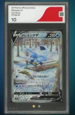 ポケモンカード　グレイシアV SA CGS10のサムネイル