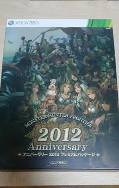 モンスターハンターフロンティア アニバーサリー 2012 プレミアムパッケージ
