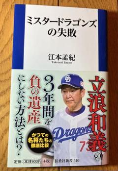 2025年最新】高木守道 監督の人気アイテム - メルカリ