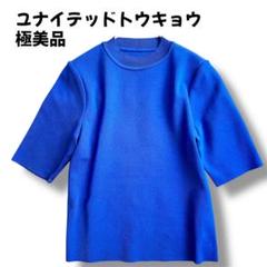 【極美品】ユナイテッドトウキョウ半袖カットソー ハイネック ロイヤルブルー 極美品】ユナイテッドトウキョウ半袖カットソー ハイネック