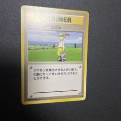 ポケモン育て屋さん　旧裏　トレーナーカード