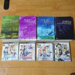 テイルズシリーズ PS3ソフト＆攻略本 4冊セット☆