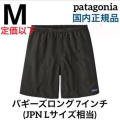 パタゴニア バギーズロング 7インチ Lサイズ 新品 国内正規品 Black パタゴニア バギーズロング 7インチ Mサイズ 新品 国内正規品