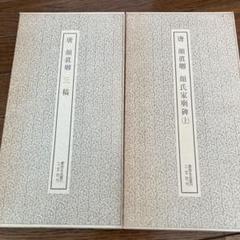 2025年最新】二玄社刊の人気アイテム - メルカリ