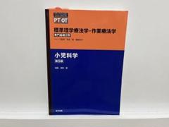 2025年最新】標準小児科の人気アイテム - メルカリ