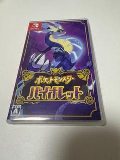 ポケットモンスター バイオレット