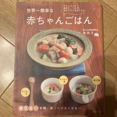 世界一簡単な赤ちゃんごはん